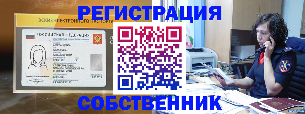 прописка иностранных граждан в Новочеркасске