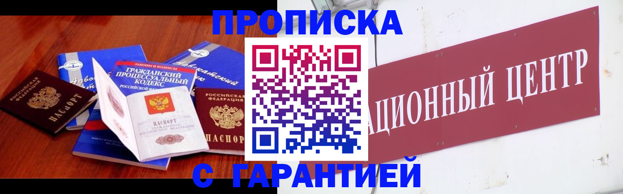 временная регистрация в Новочеркасске
