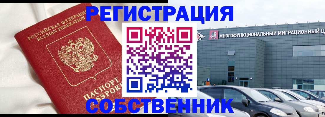 купить прописку в Новочеркасске
