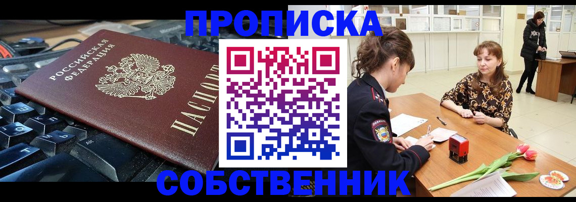 прописка законно в Новочеркасске