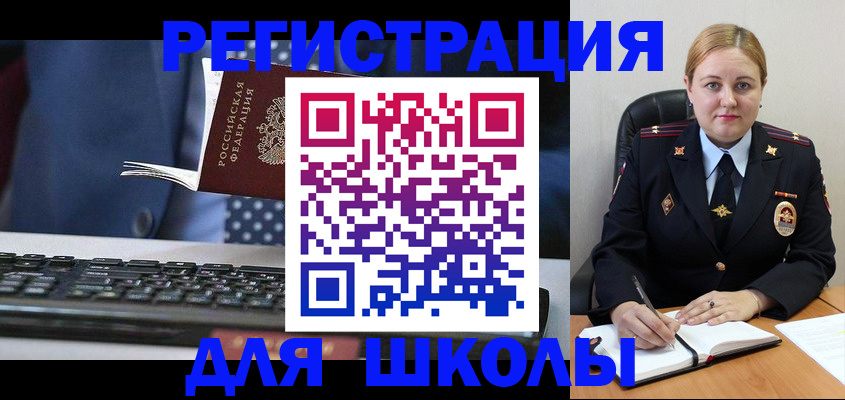 прописка 2025 в Новочеркасске