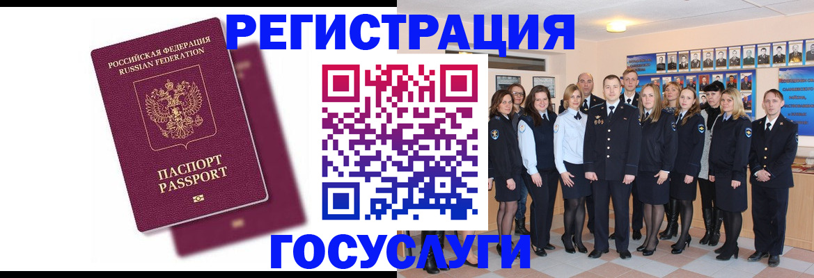 миграционный учет в Новочеркасске