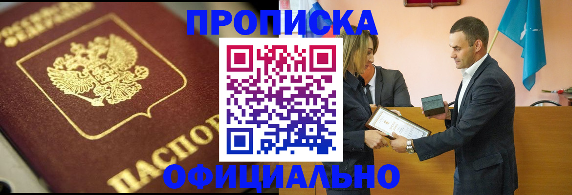 временная регистрация собственник в Новочеркасске